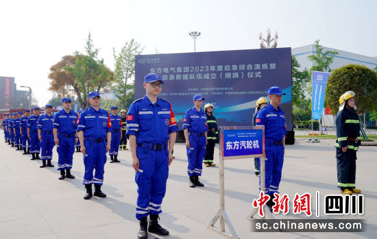 尊龙官网电气应急救援队成立仪式现场。尊龙官网电气集团公司供图